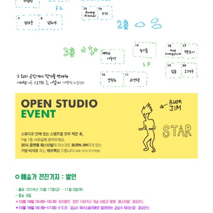 [2014 플랫폼 페스티벌] 전시, 부대행사 프로그램 안내