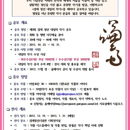 [겸재정선기념관] 제3회 내일의 작가 공모 안내문