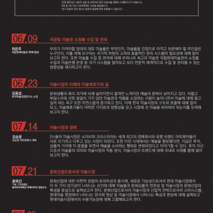 [수원시미술전시관] 인문학강좌 ‘경계의 미술, 시장에 선 순간’
