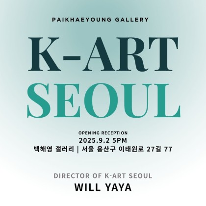 [K_ART SEOUL] 09. 02-06 / FRIEZE 아트위크를 수 놓을 작은 페스티벌