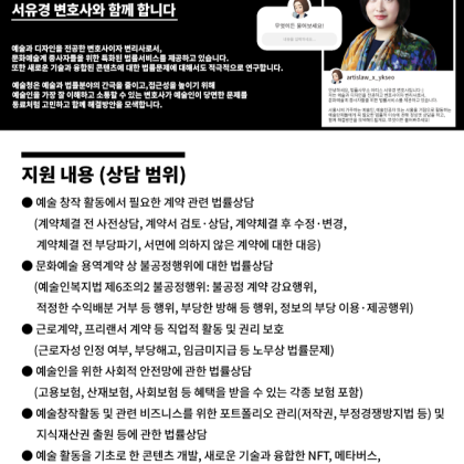 서울문화재단 예술청 [예술인통합상담지원센터] 법률컨설팅 지원 안내
