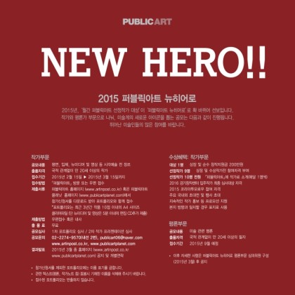 월간 [퍼블릭아트] 2015 뉴히어로 공모