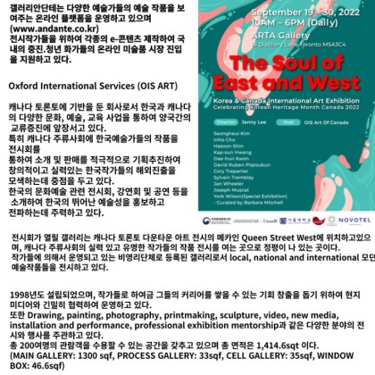 갤러리안단테와 OIS ART OF CANADA의 해외 첫 콜라보레이션 기획전