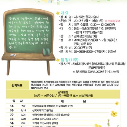 겸재정선기념관-아카데미대학 문화 예술 인문 교실 안내