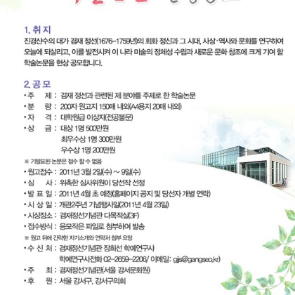 겸재정선기념관-제2회 겸재정선 관련주제 학술논문 현상공모