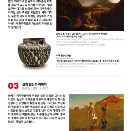 [미국미술300년전] 국립중앙박물관 특별전시 안내