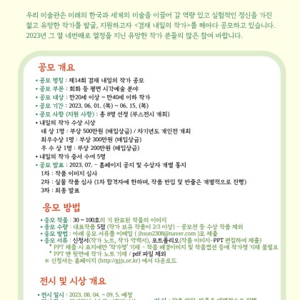 2023 제14회 겸재 내일의 작가 공모