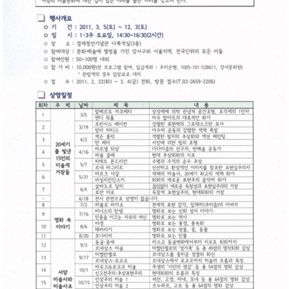 [겸재정선기념관] 영상으로 보는 서양 미술 퍼레이드