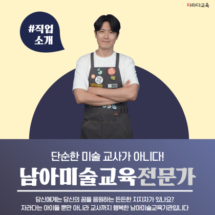 [자라다교육] 2021 정규직 미술교사 공채