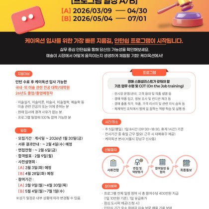 2026 케이옥션 채용연계형 인턴모집